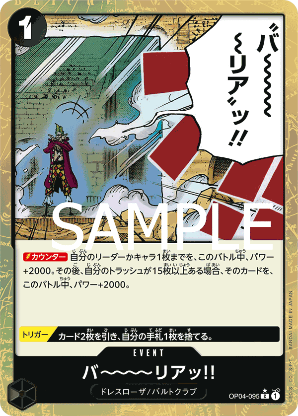 OP04-095_p3.png