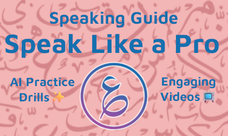 Arabic speaking course "Speak Like a Pro" part of the series "Speaking Guide". Using "AI Practice Drills" and "Engaging Videos" .