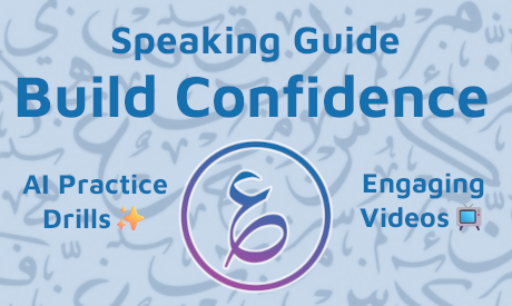 Arabic speaking course "Build Confidence" part of the series "Speaking Guide". Using "AI Practice Drills" and "Engaging Videos" .