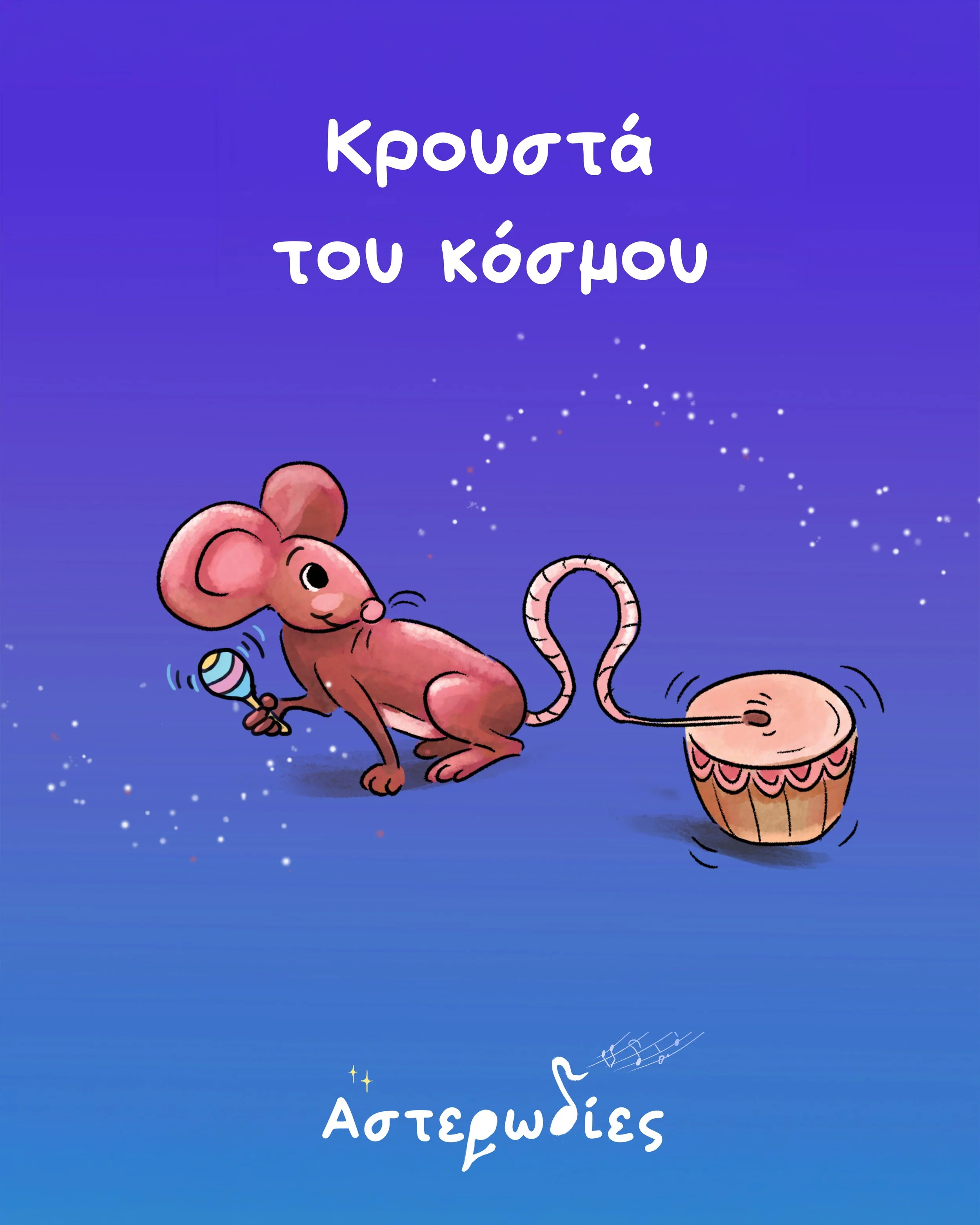 Παραδοσιακά Κρουστά