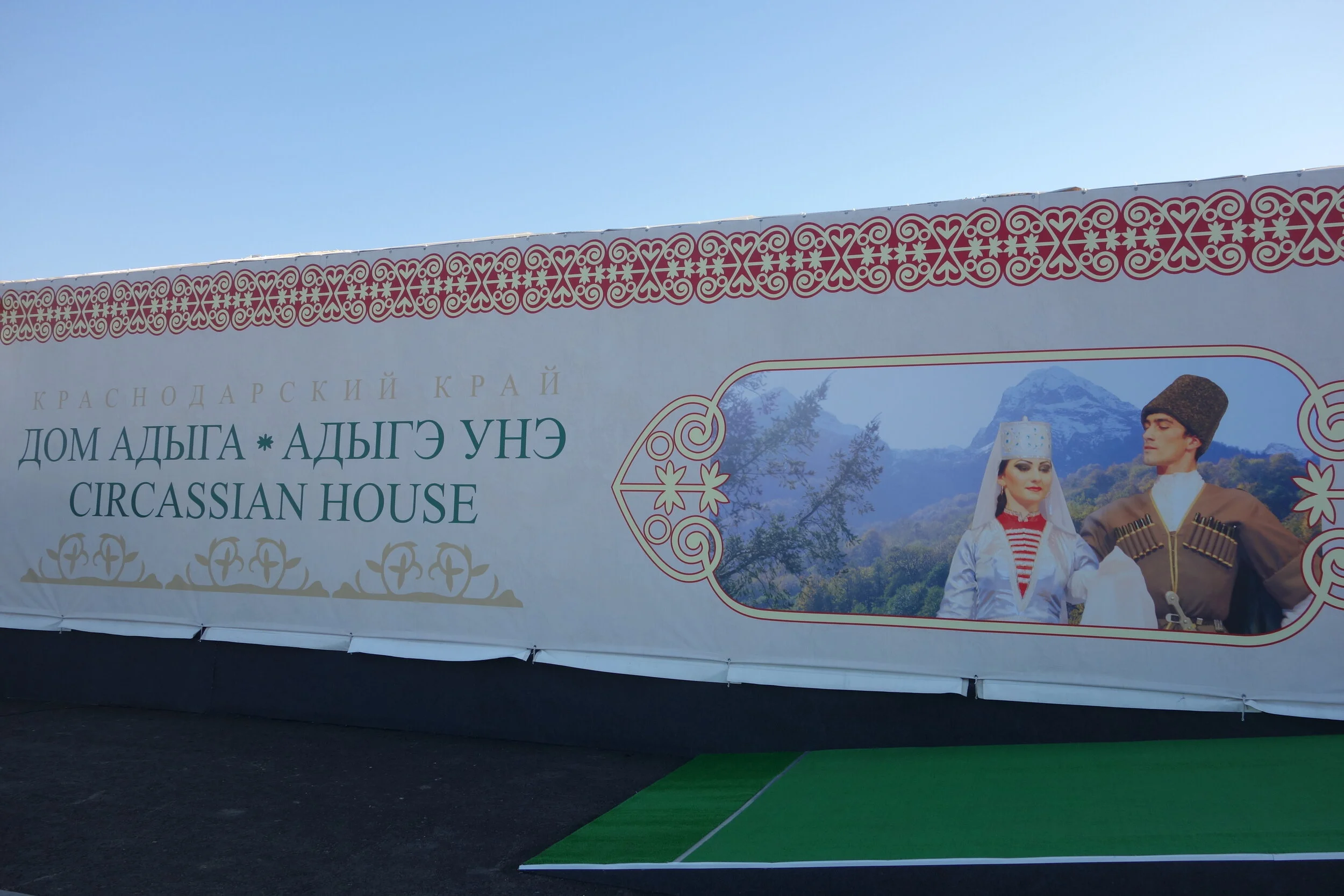 Circassian culture presentation vs ethnic cleansing