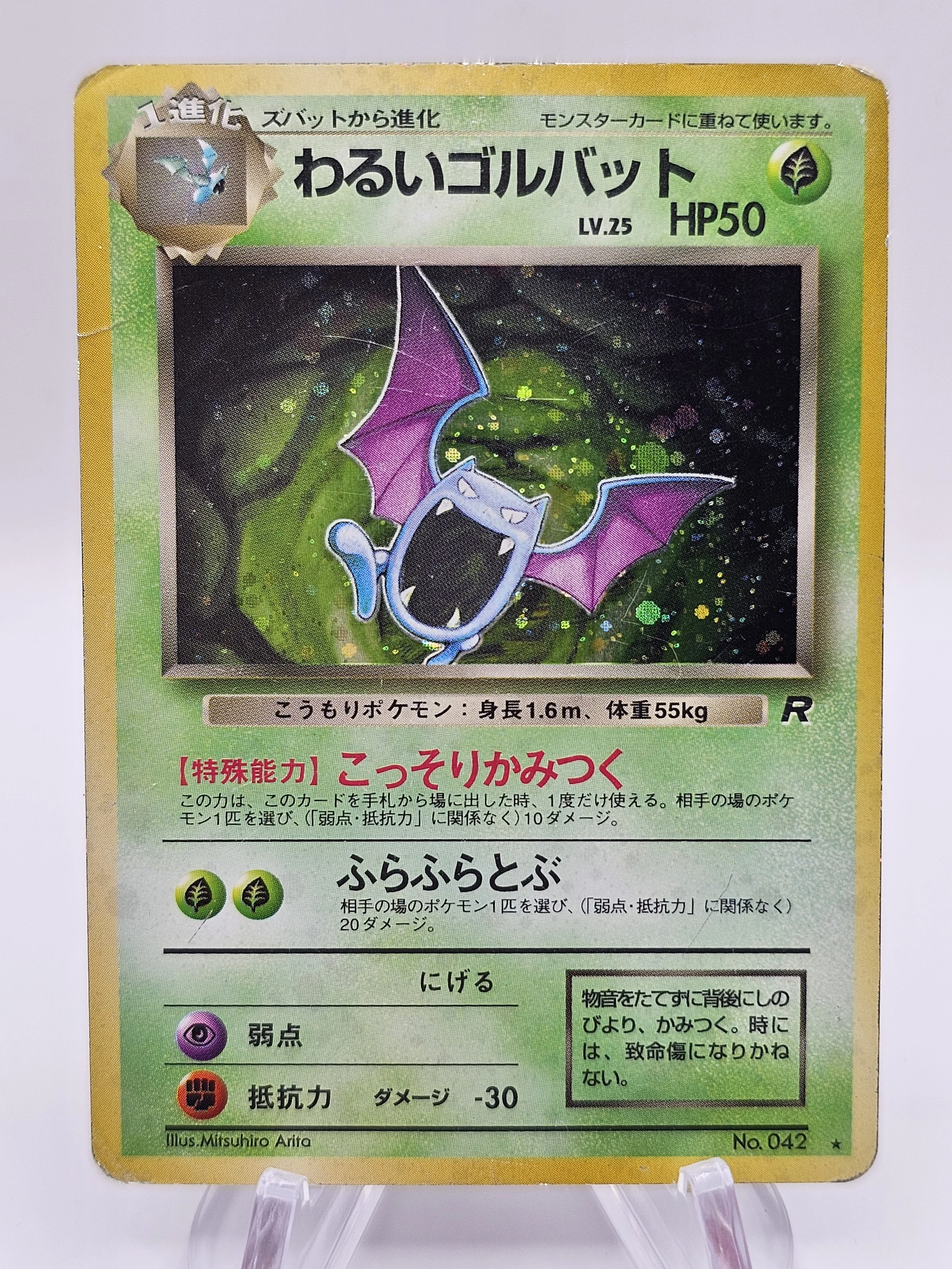 Dark Golbat 042- (Japanese) - Team Rocket