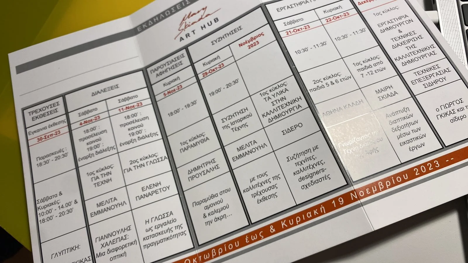 ΠΡΟΓΡΑΜΜΑ ΕΚΔΗΛΩΣΕΩΝ ΔΙΜΗΝΟΥ 