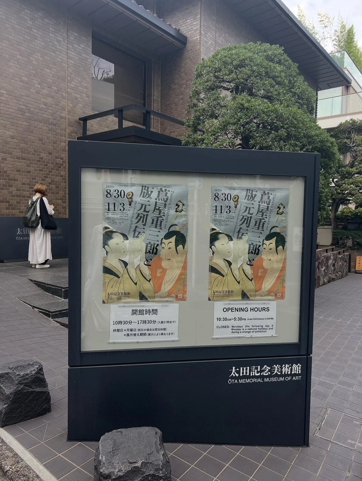 &ldquo;Tsutaya Juzaburo and the Chronicles of Publishers&rdquo; is now on view at the Ota Memorial Museum of Art (Aug 30&ndash;Nov 3, two terms, ~220 works).
 Instead of focusing on artists, it spotlights the publishers who shaped Edo print culture. 