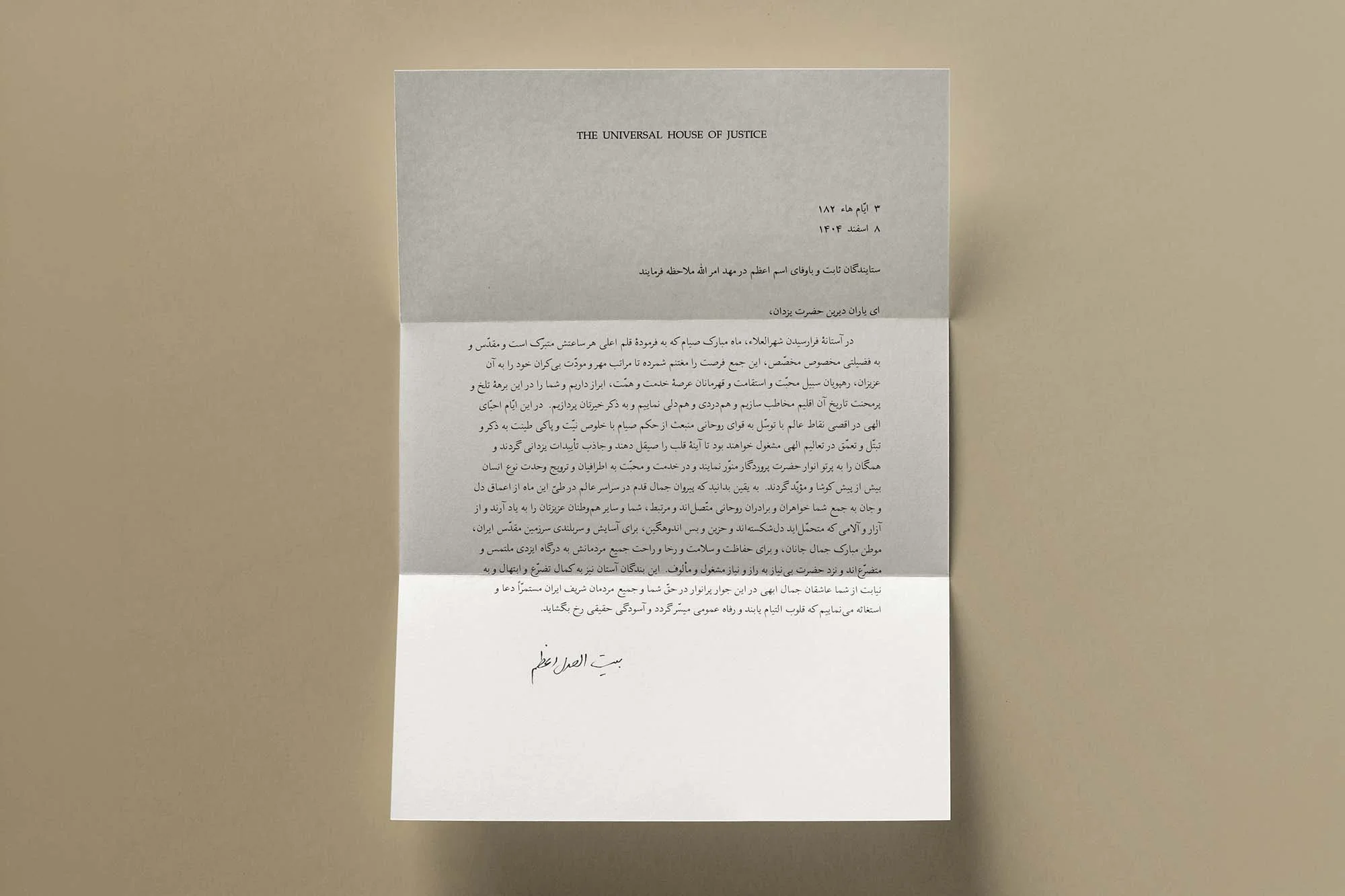 Yleismaailmallisen Oikeusneuvoston kirje Iranin bahá’ílle