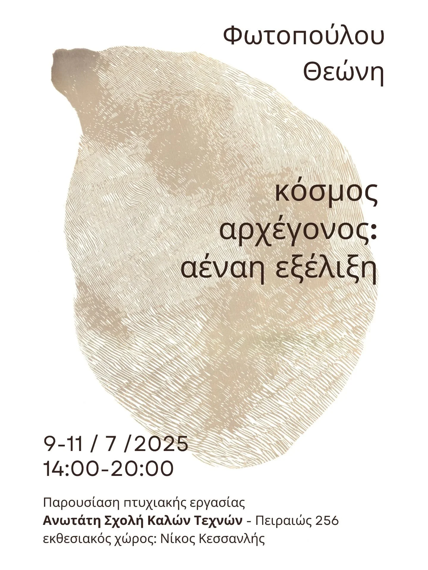 &Sigma;&alpha;&sigmaf; &pi;&rho;&omicron;&sigma;&kappa;&alpha;&lambda;ώ &sigma;&tau;&eta;&nu; έ&kappa;&theta;&epsilon;&sigma;&eta; &tau;&eta;&sigmaf; &pi;&tau;&upsilon;&chi;&iota;&alpha;&kappa;ή&sigmaf; &mu;&omicron;&upsilon; &epsilon;&rho;&gamma;&al