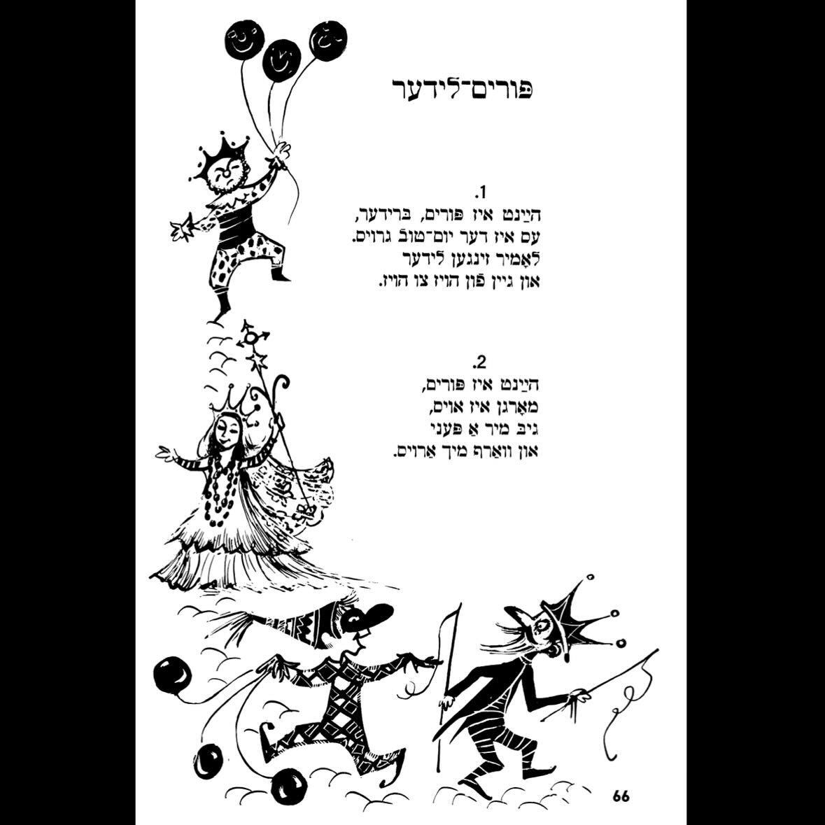 Purim poems from Yidishe kinder alef (Workmen&rsquo;s Circle, 1959). 🎉🎭🍷

#yiddish #yiddishbooks #jewishbooks #purim