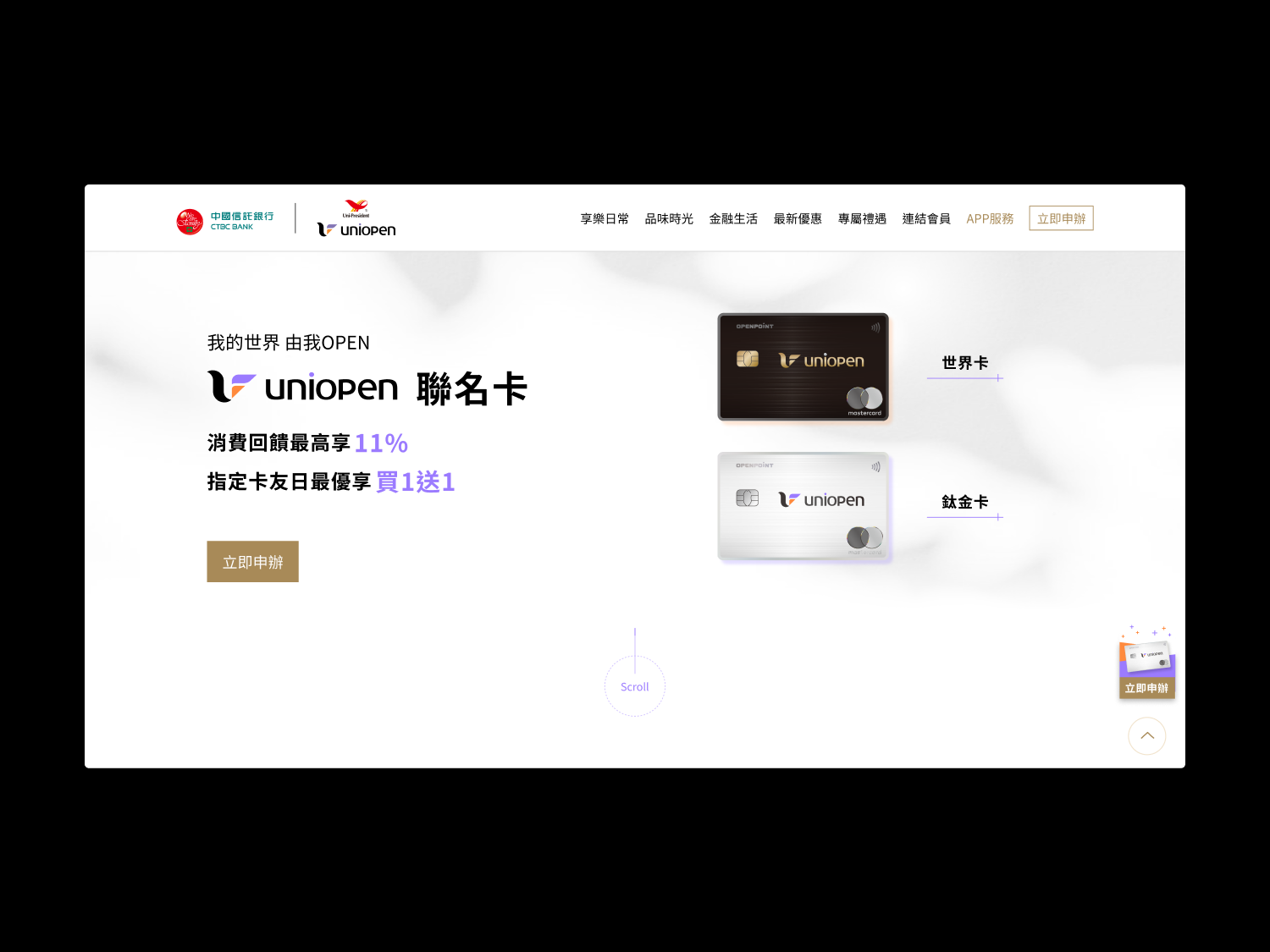 2025 Uniopen 聯名卡活動網站