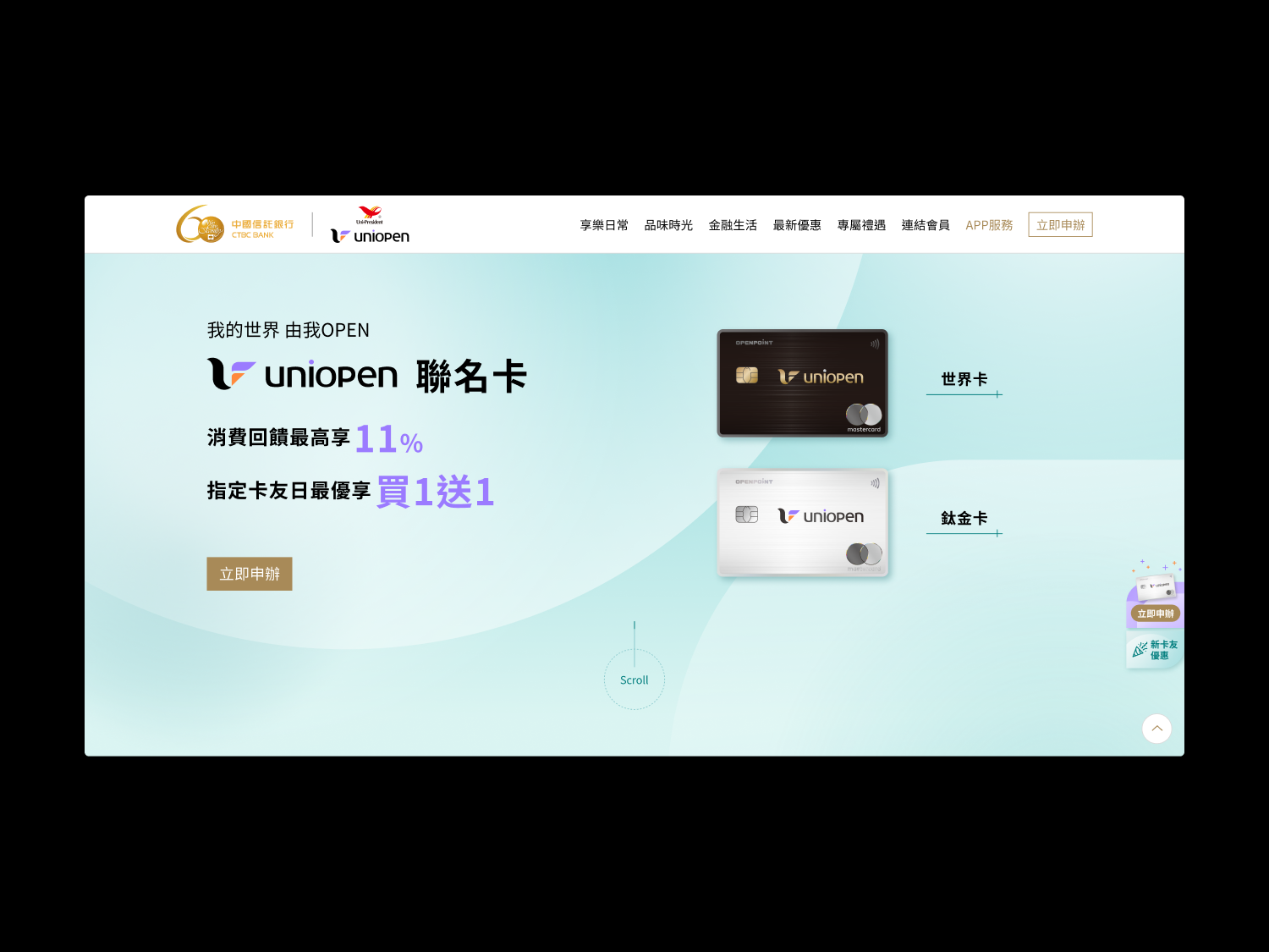 2026 Uniopen 聯名卡活動網站