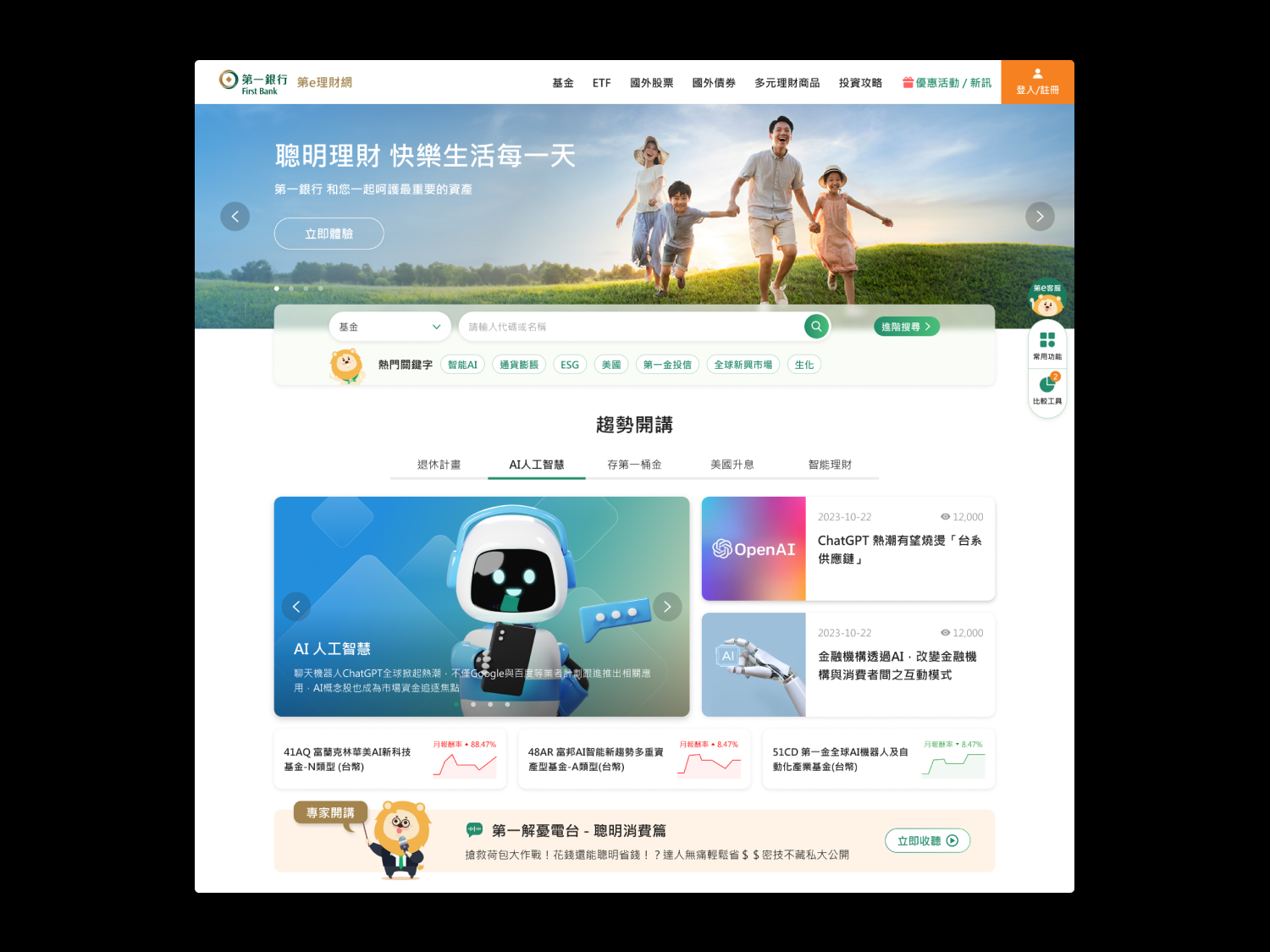 第一銀行 第e理財網