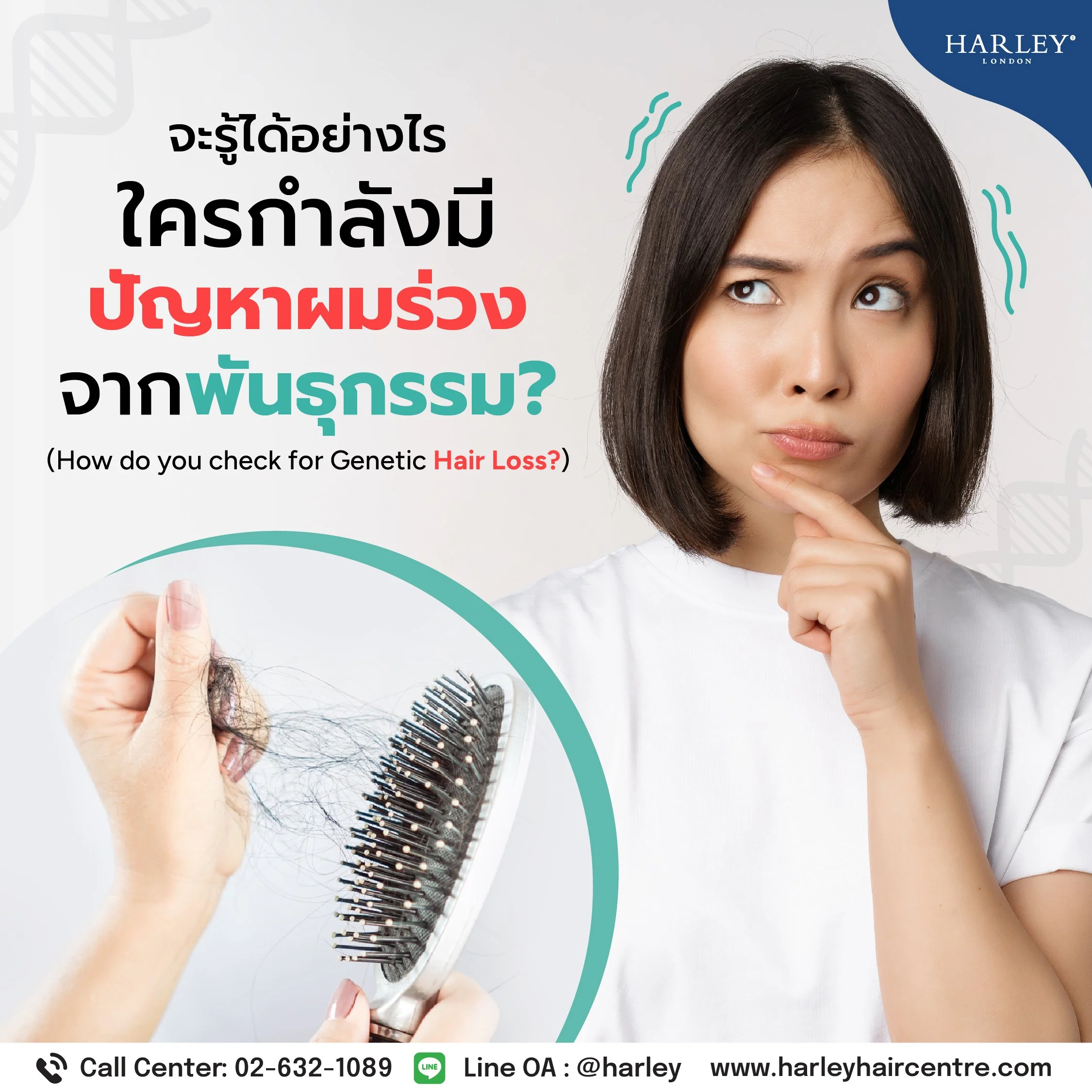 รู้ได้ยังไงว่าเรากำลังมี "ปัญหาผมร่วงจากพันธุกรรม" หรือเป็นเพราะปัจจัยอื่น?