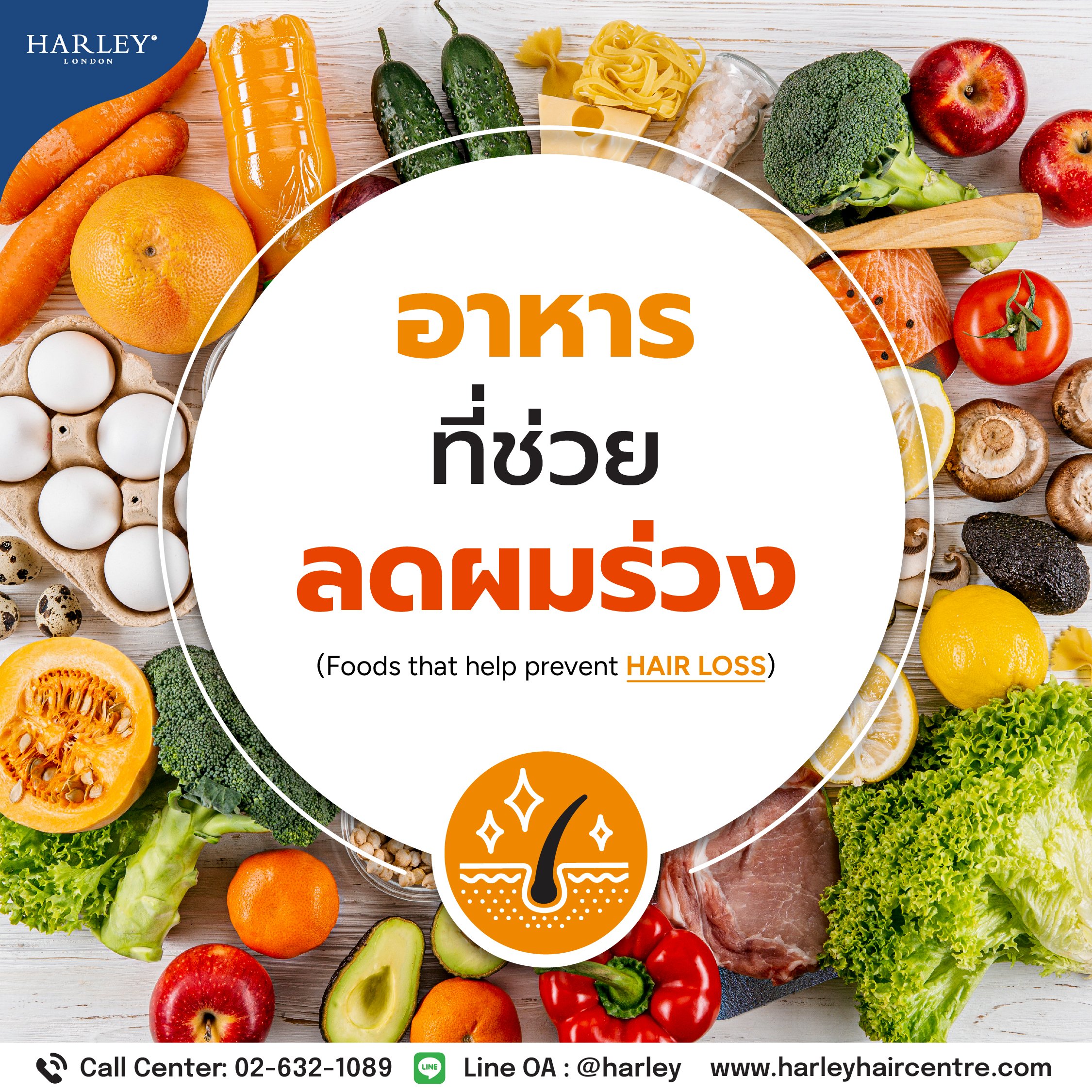 รวม 8 อาหารลดผมร่วง บำรุงรากผมแข็งแรง และป้องกันผมบางฉับพลัน