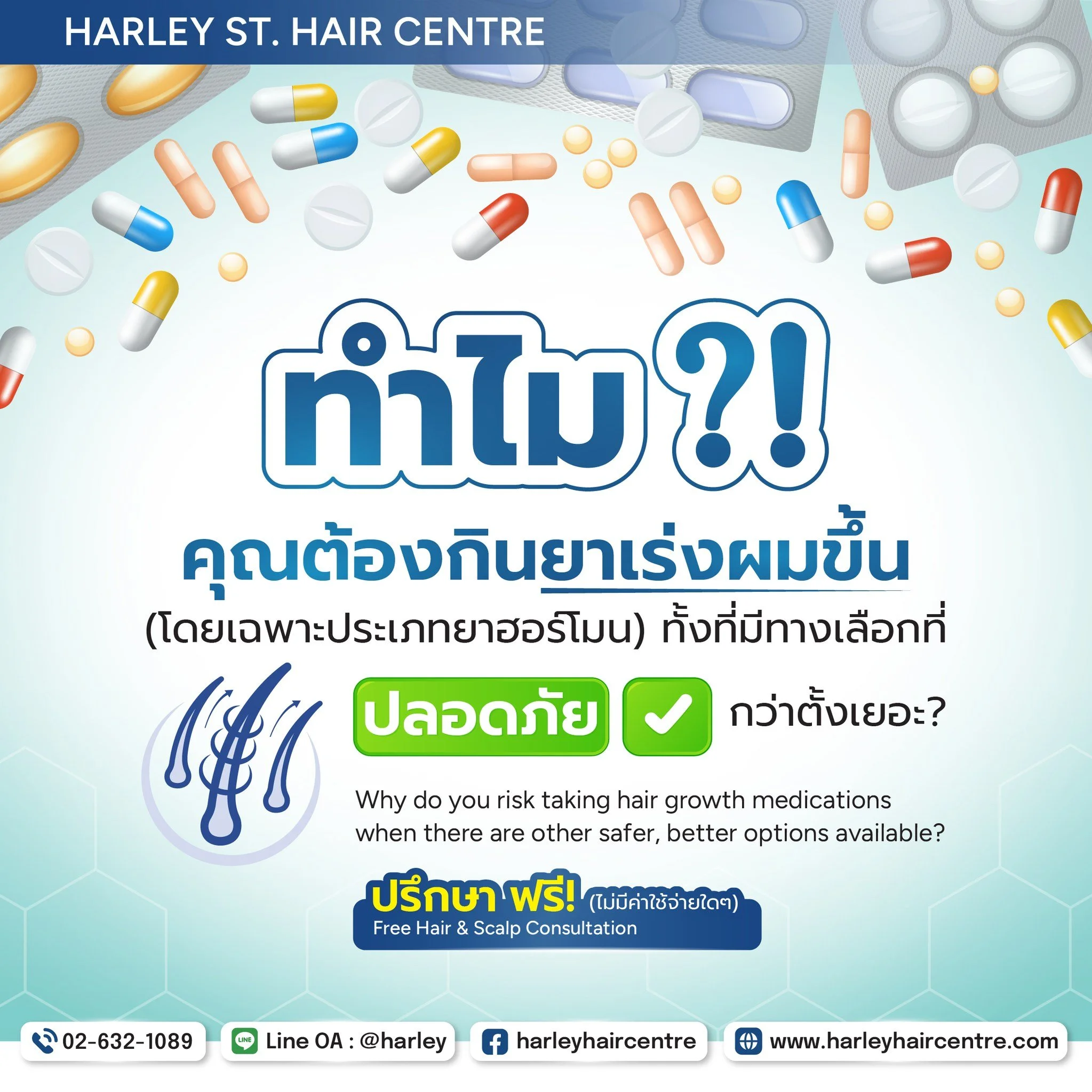 คุณรู้หรือไม่ว่ายาเร่งผมขึ้นที่คุณกำลังทานอยู่เป็นประจำอาจเป็นสาเหตุทำทำให้คุญวนกลับมามีปัญหาผมร่วงผิดปกติและผมบางได้❓

การใช้ยาเร่งให้ผมขึ้นอย่างรวดเร็วสามารถส่งผลต่อระบบฮอร์โมนและเส้นเลือดในร่างกายของคุณอย่างต่อเนื่อง อยากกระตุ้นเส้นผมให้ผมขึ้นอย่า