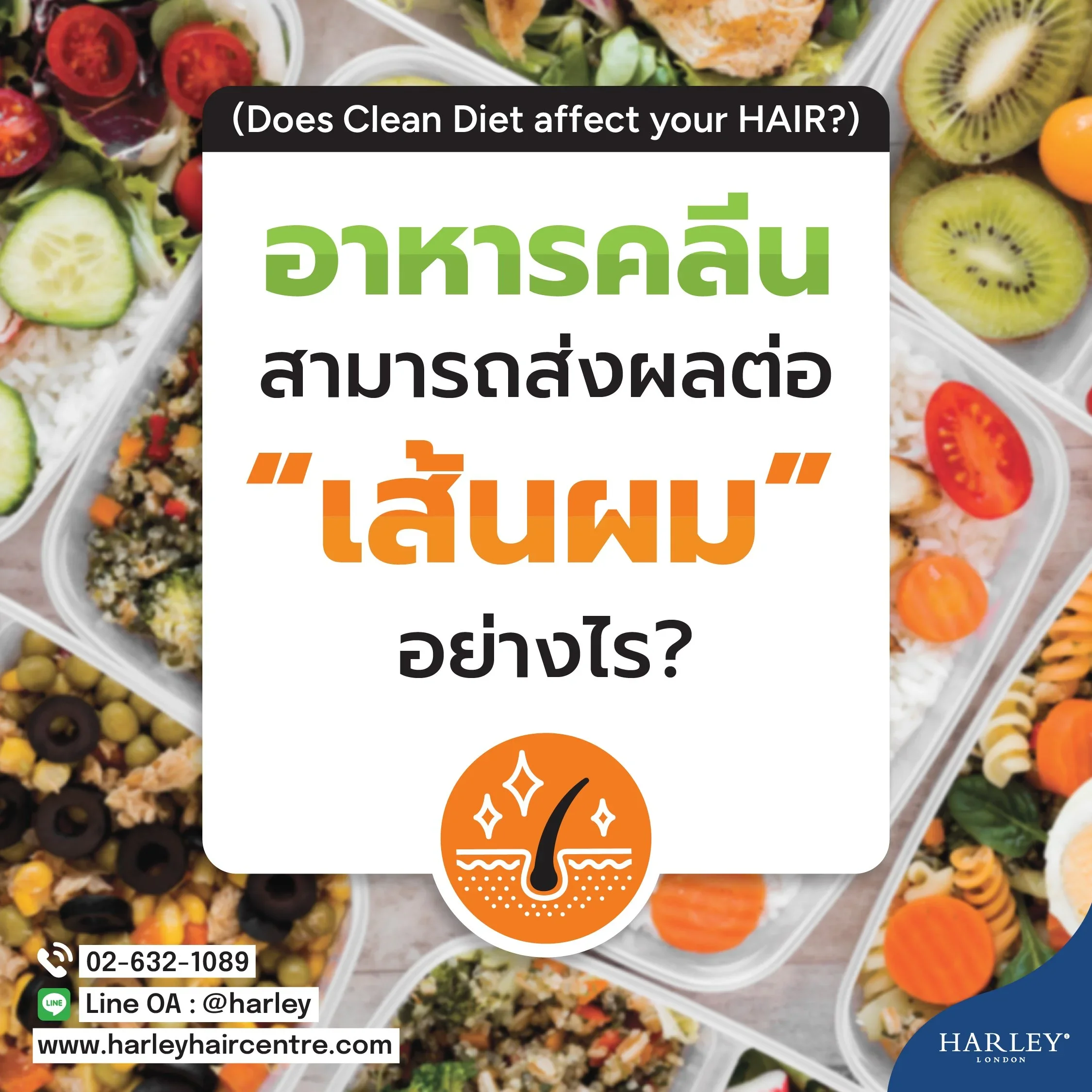 อาหารคลีน (Clean Eating) ส่งผลต่อ “เส้นผม” อย่างไร? เมื่อความหวังดีอาจกลายเป็นผลร้าย