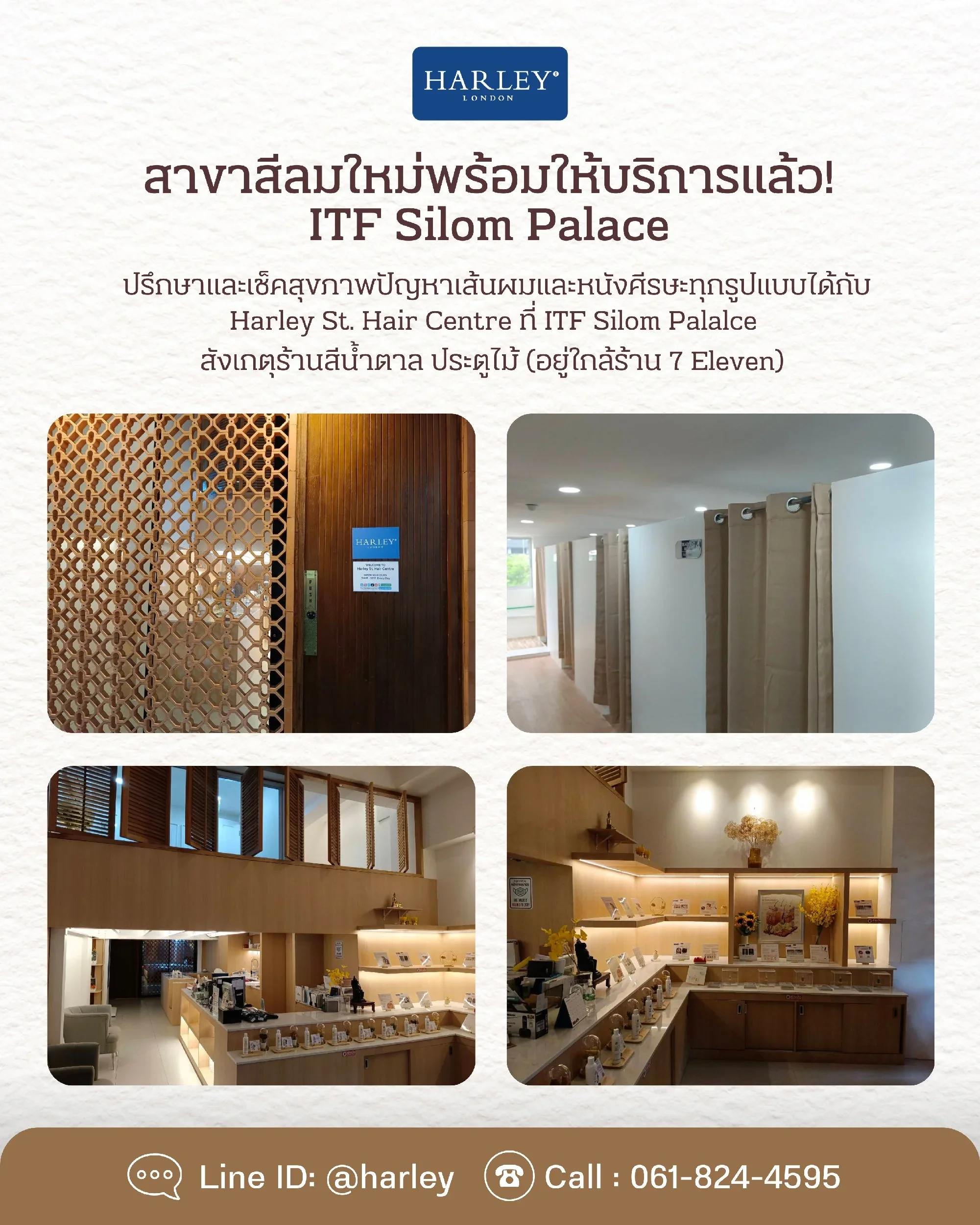 หน้าร้าน Harley St. Hair Centre สาขาสีลมใหม่ ตึก ITF Silom Palace ตกแต่งด้วยประตูไม้และกำแพงอิฐแดงอันเป็นเอกลักษณ์