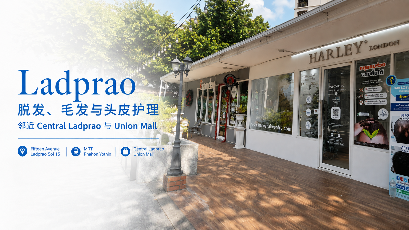Harley St. Hair Centre 曼谷Ladprao分店门面 位于 Fifteen Avenue Ladprao Soi 15