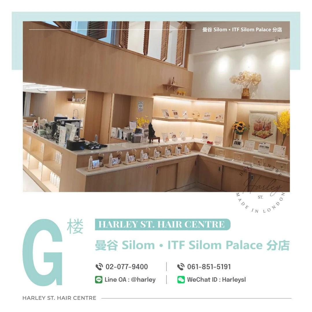 Harley St. Hair Centre Silom 分店接待大厅，位于 ITF Silom Palace，邻近 BTS Chong Nonsi，为 Silom 与 Sathorn 上班族提供专业毛发与头皮护理咨询。