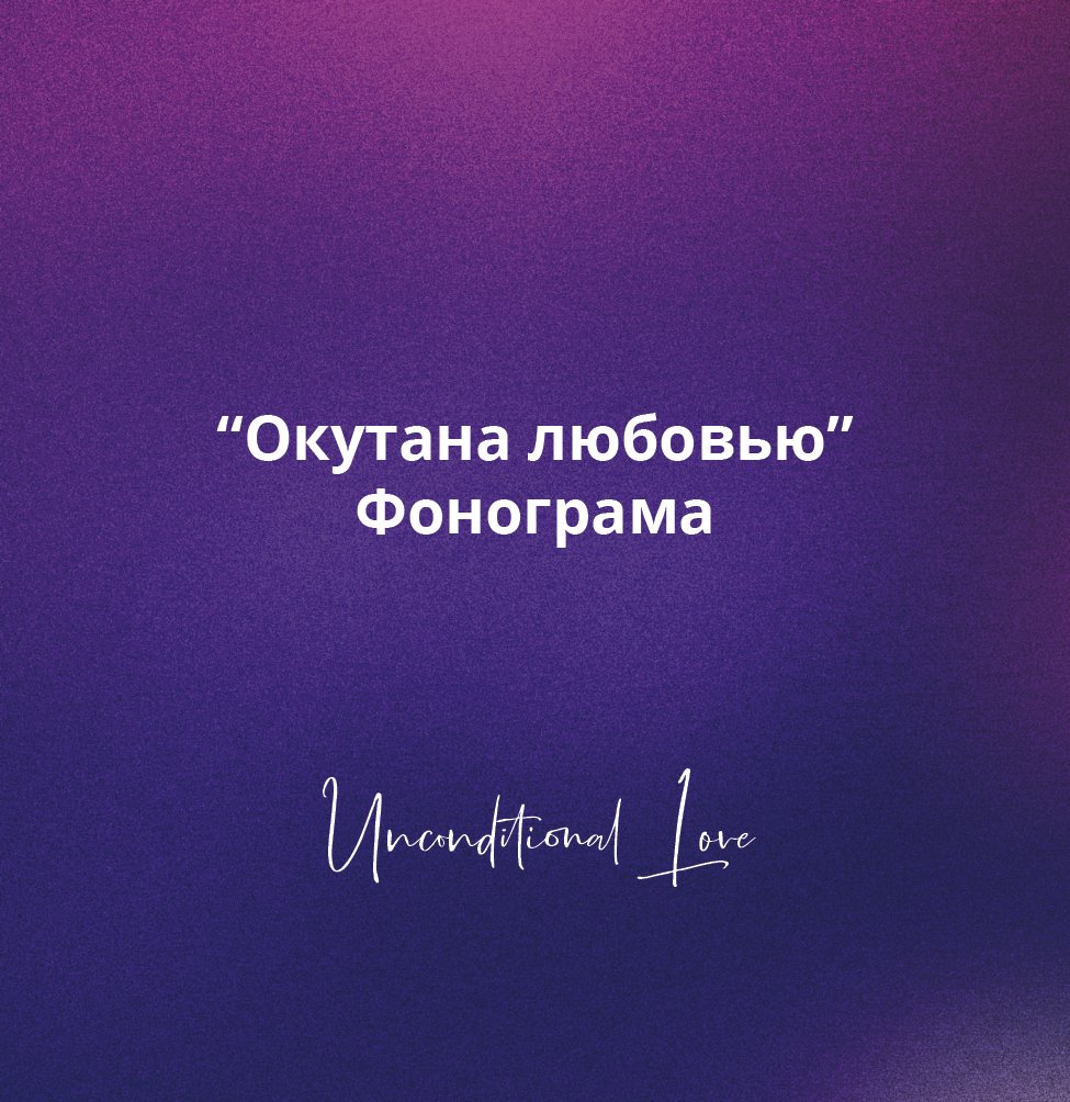 Окутана любовью-15.jpg