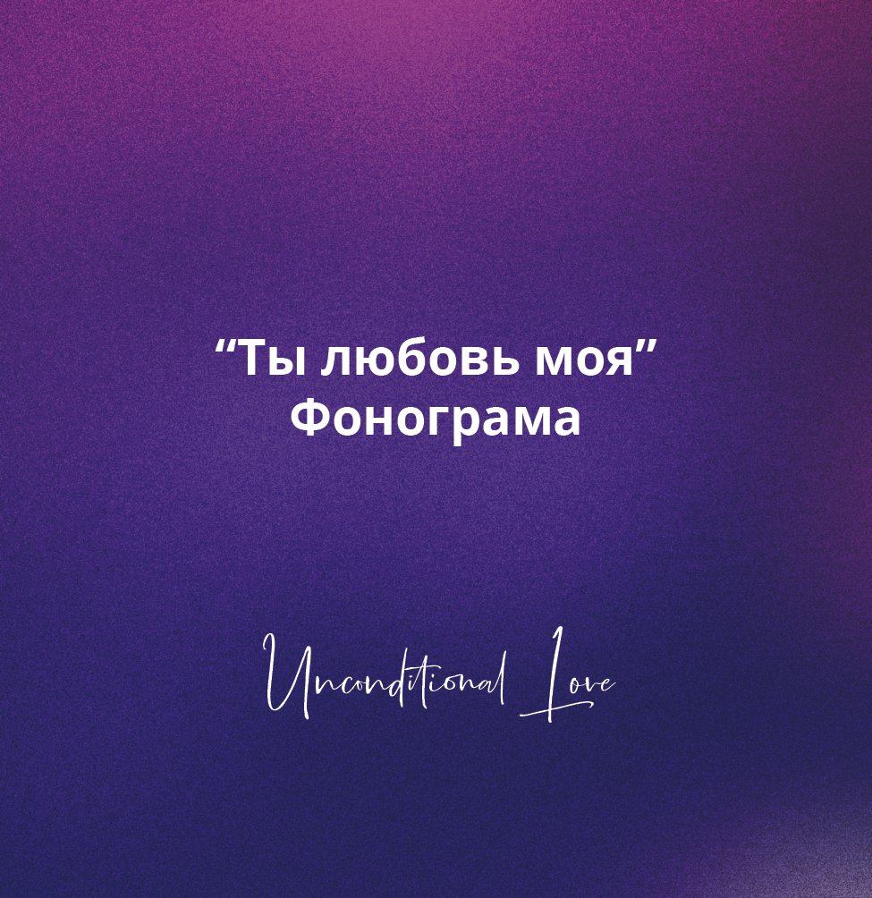 Ты любовь моя-18.jpg