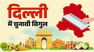 दिल्ली विधानसभा चुनाव के लिए 5 फरवरी को मतदान, 8 को आएंगे नतीजे