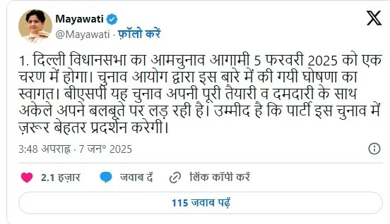 दिल्ली विधानसभा चुनाव : मायावती ने बसपा की रणनीति का किया ऐलान, पार्टी लड़ेगी अकेले चुनाव