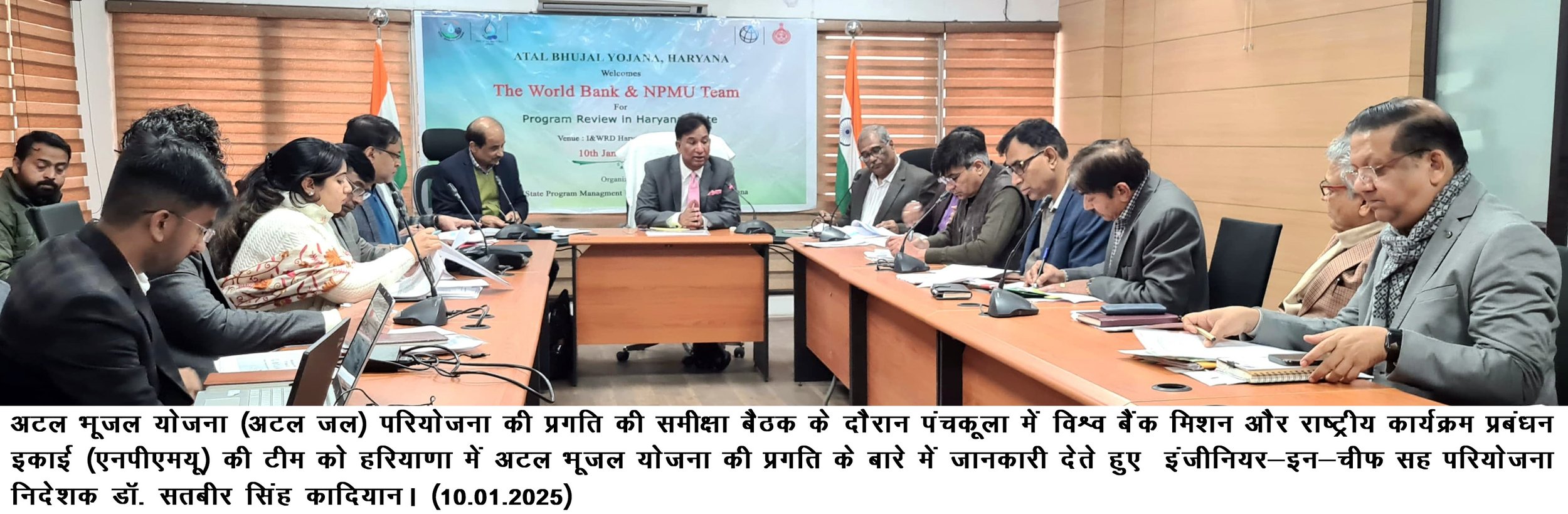 विश्व बैंक मिशन और राष्ट्रीय कार्यक्रम प्रबंधन इकाई की टीम ने हरियाणा में अटल भूजल योजना (अटल जल) परियोजना की प्रगति की समीक्षा बैठक की