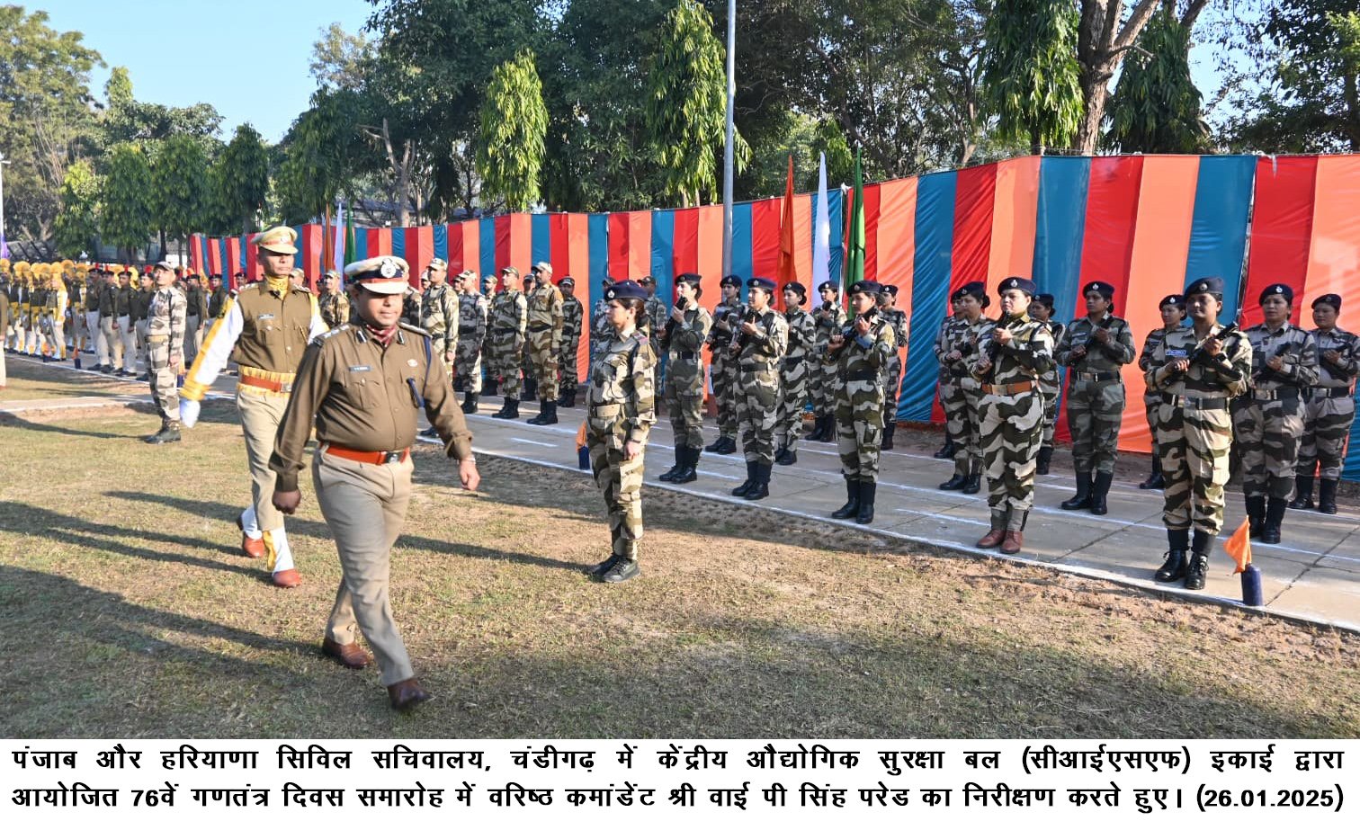सीआईएसएफ यूनिट पंजाब एवं हरियाणा सिविल सचिवालय, चंडीगढ़ में गणतंत्र दिवस 2025 समारोह का आयोजन