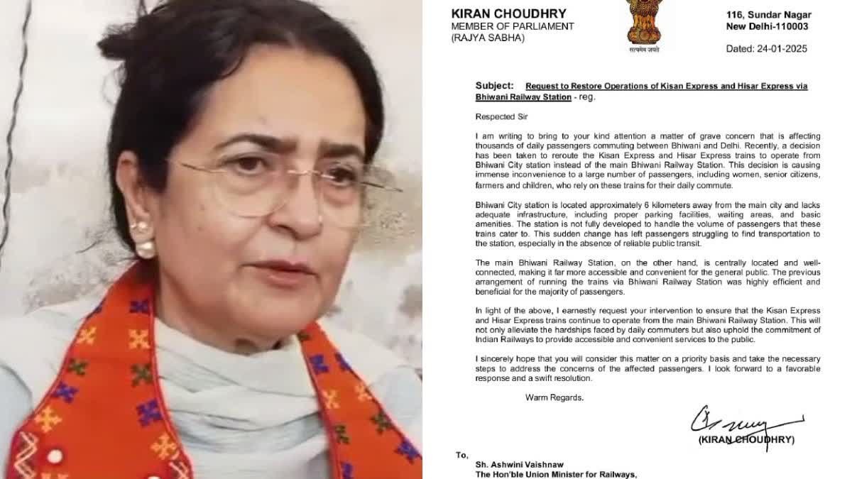 राज्यसभा सांसद किरण चौधरी रेल मंत्री को लिखा पत्र, भिवानी स्टेशन से इन ट्रेनों के परिचालन की मांग