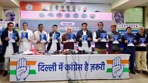 दिल्ली विधानसभा चुनाव-2025 के लिए कांग्रेस ने अपना घोषणा पत्र जारी किया