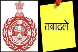 हरियाणा में 7 आई.ए.एस. और एक आई.आर.एस. अधिकारी का तबादला
