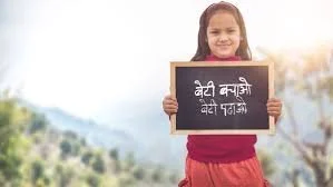झारखंड में लड़कियों को सशक्त बनाने के एक दशक का जश्न: बेटी बचाओ बेटी पढ़ाओ (बीबीबीपी) योजना