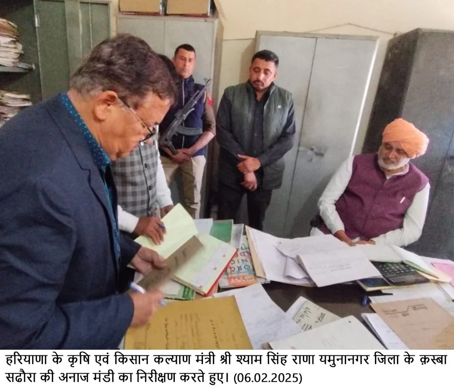 हरियाणा के कृषि एवं किसान कल्याण मंत्री श्री श्याम सिंह राणा ने मार्केटिंग बोर्ड के चार अधिकारी किये निलंबित, ड्यूटी से मिले गैर हाज़िर