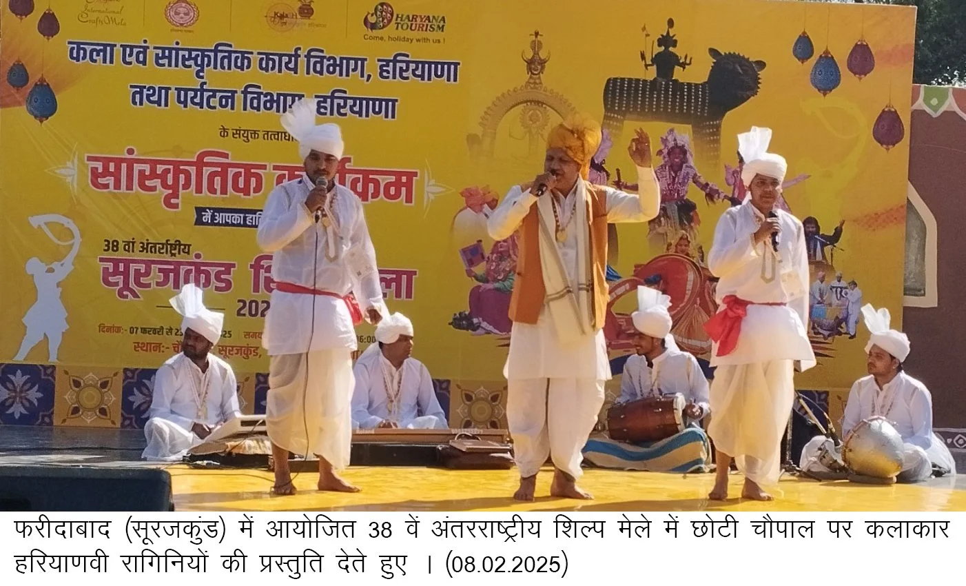 38वां सूरजकुंड अंतर्राष्ट्रीय शिल्प मेला-2025, छोटी चौपाल पर रागिनियों का बड़ा धमाल