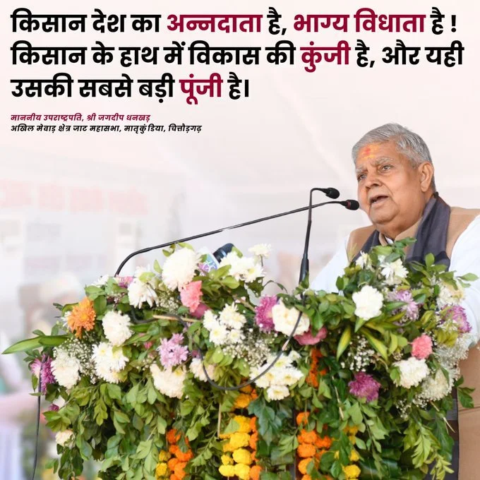 किसान के हाथों में राजनीतिक ताकत और आर्थिक योग्यता है; उसे किसी की मदद का मोहताज नहीं होना चाहिए- उपराष्ट्रपति