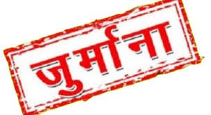 आईआईटी-जेईई परीक्षा के परिणामों के बारे में भ्रामक दावे करने वाले कोचिंग संस्थान पर &nbsp;3 लाख रूपये का जुर्माना लगाया