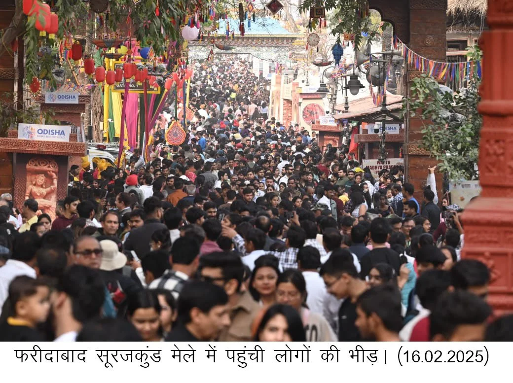रिकार्डतोड़ भीड़ से गुलजार हुआ अंतरराष्ट्रीय शिल्प मेला, सूरजकुंड मेले में अब तक आए 11.70 लाख पर्यटक