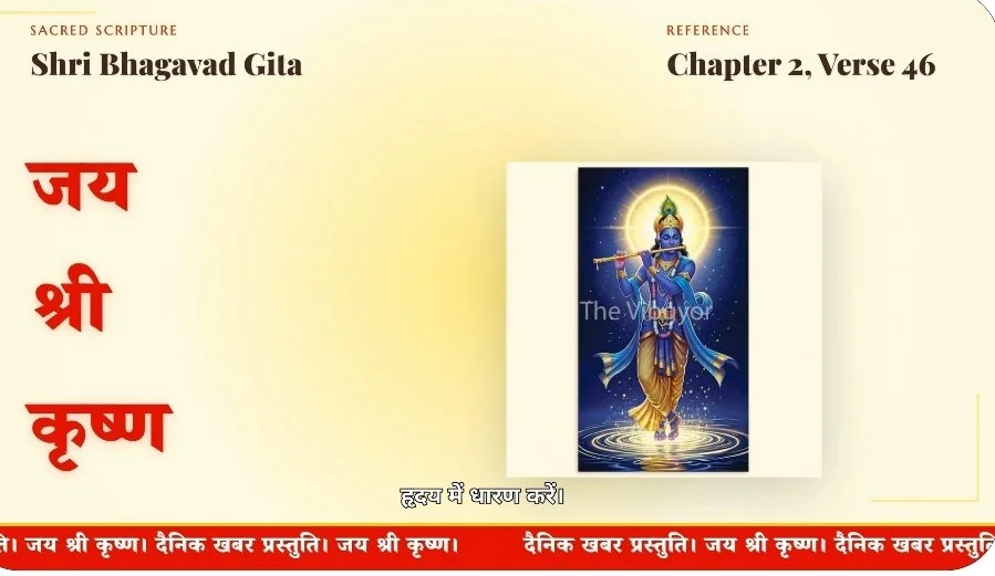 gita.2.46.jpg