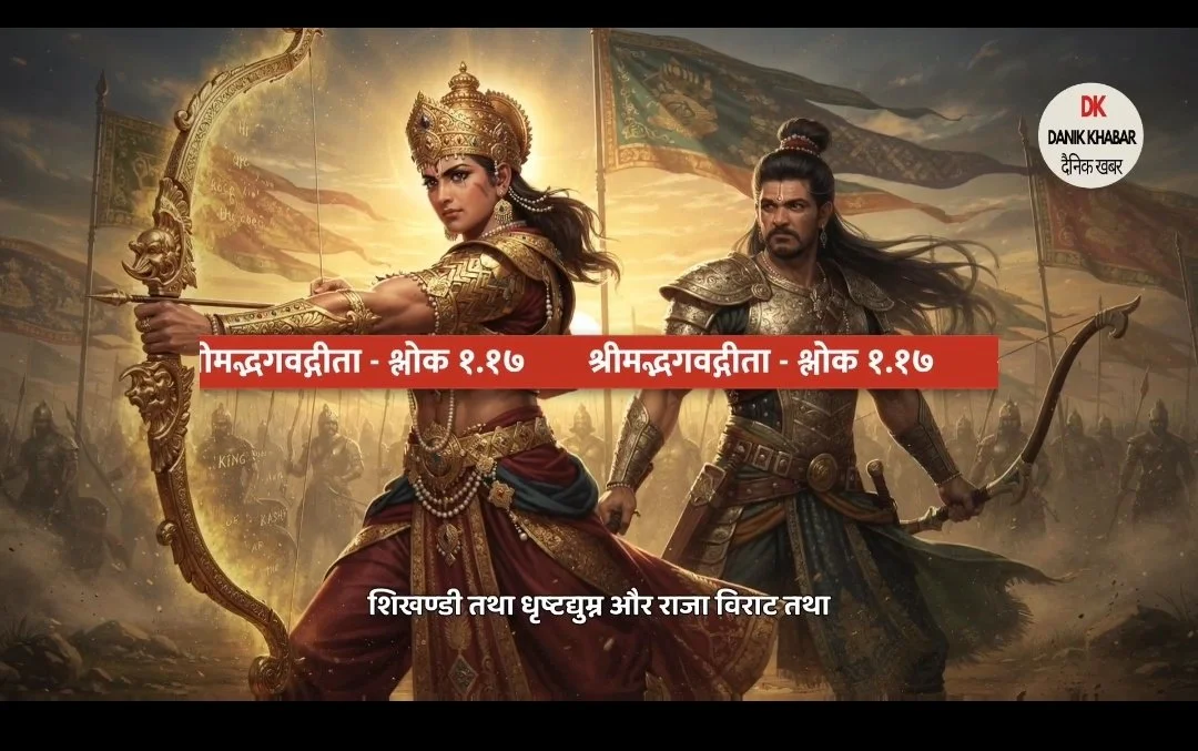 gita.1.17.jpg