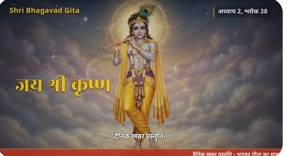 gita.2.38.jpg
