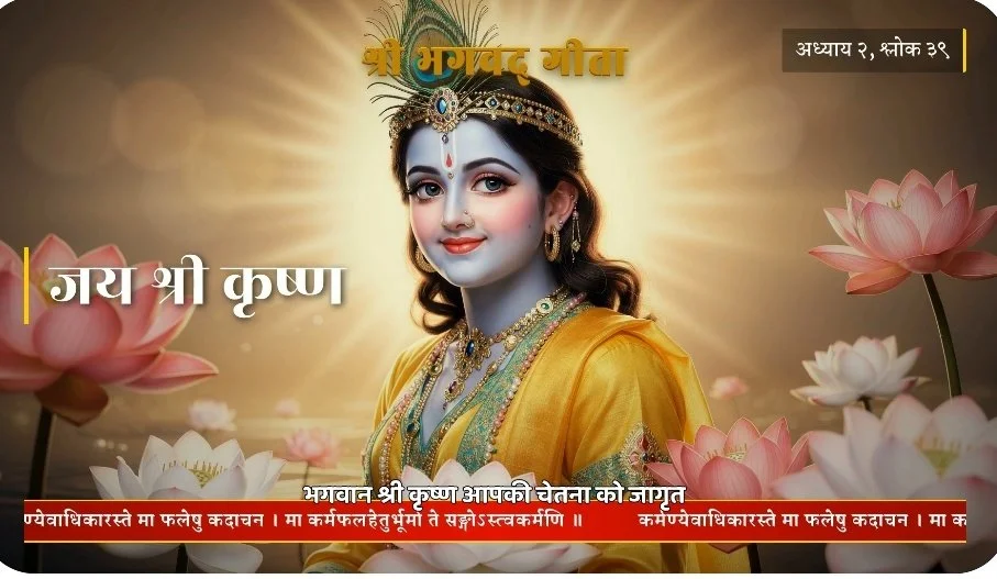 gita.2.39.jpg