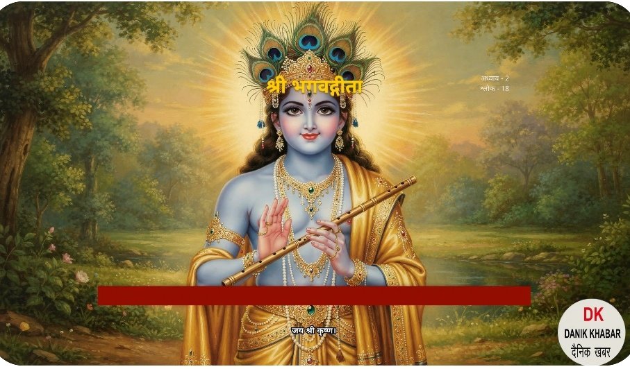 gita.2.18.jpg