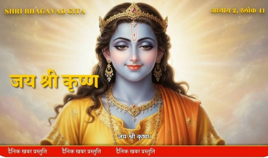 gita.2.41.jpg