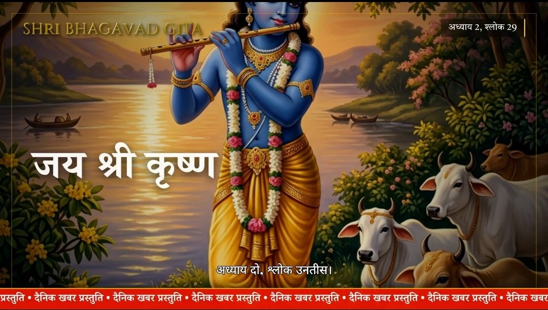 gita.2.29.jpg