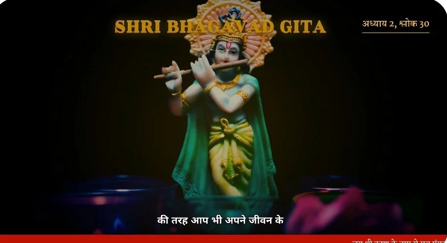 गीता.2.30.jpg