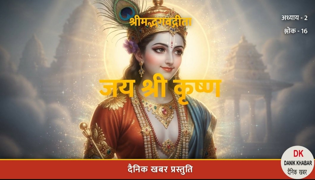 gita.2.16.jpg
