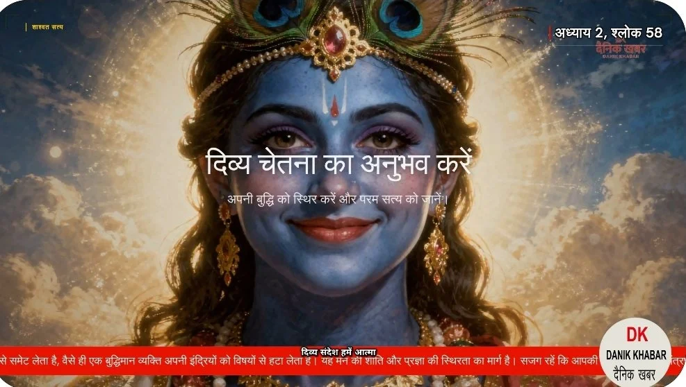 gita.2.58.jpg