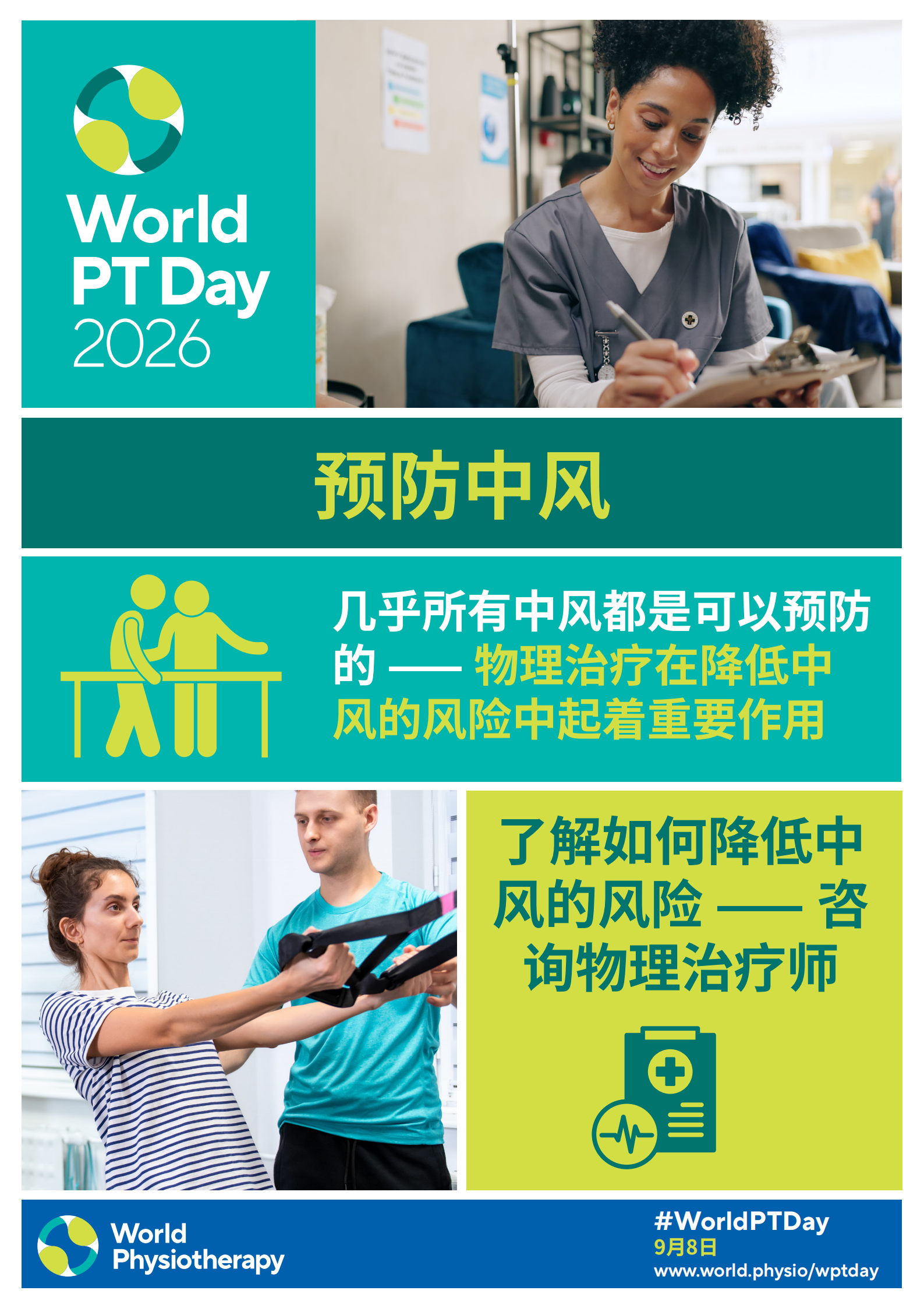 WPTD2026-Poster2-A4_zh-hans_final_00.png