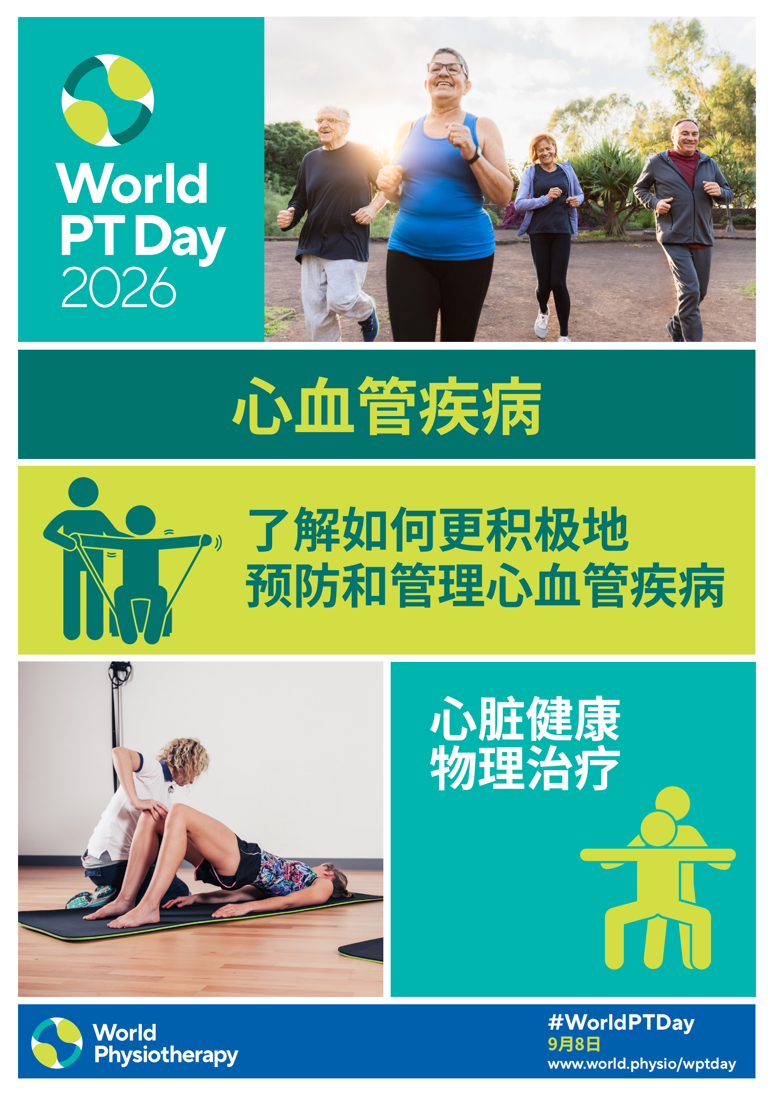 WPTD2026-Poster1-A4_zh-hans_final_00.png