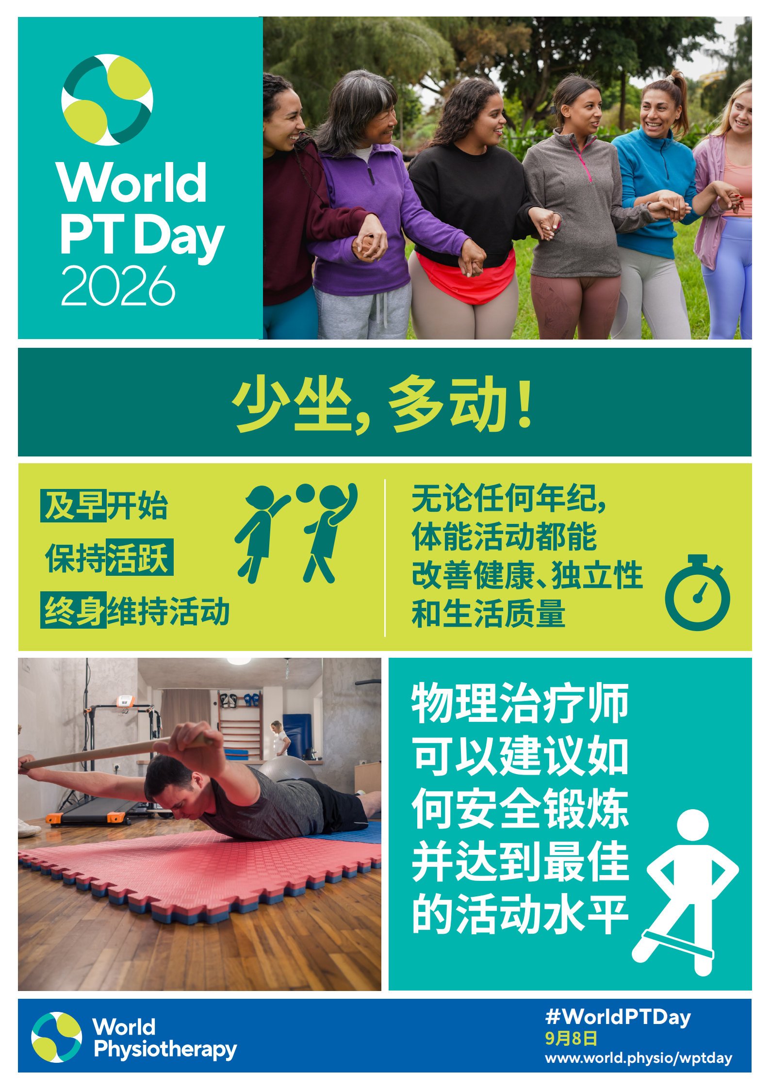 WPTD2026-Poster3-A4._zh-hans_final_00.png