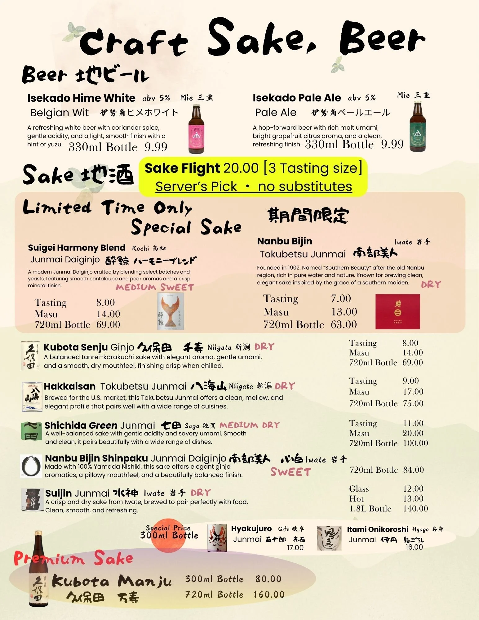 Menu of craft sake and beer with various labels, descriptions, and prices listed.